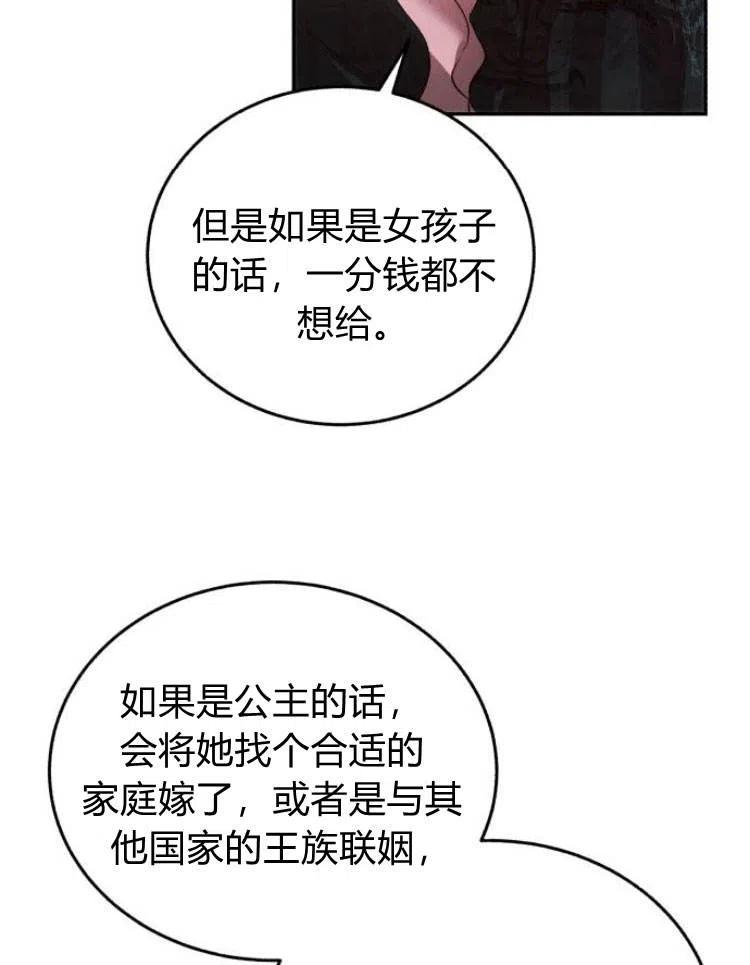 《罗莎琳·波特》第27话 第79页