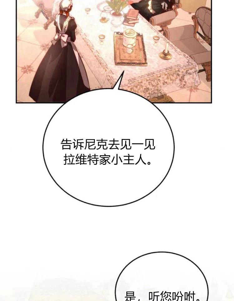 《罗莎琳·波特》第27话 第50页