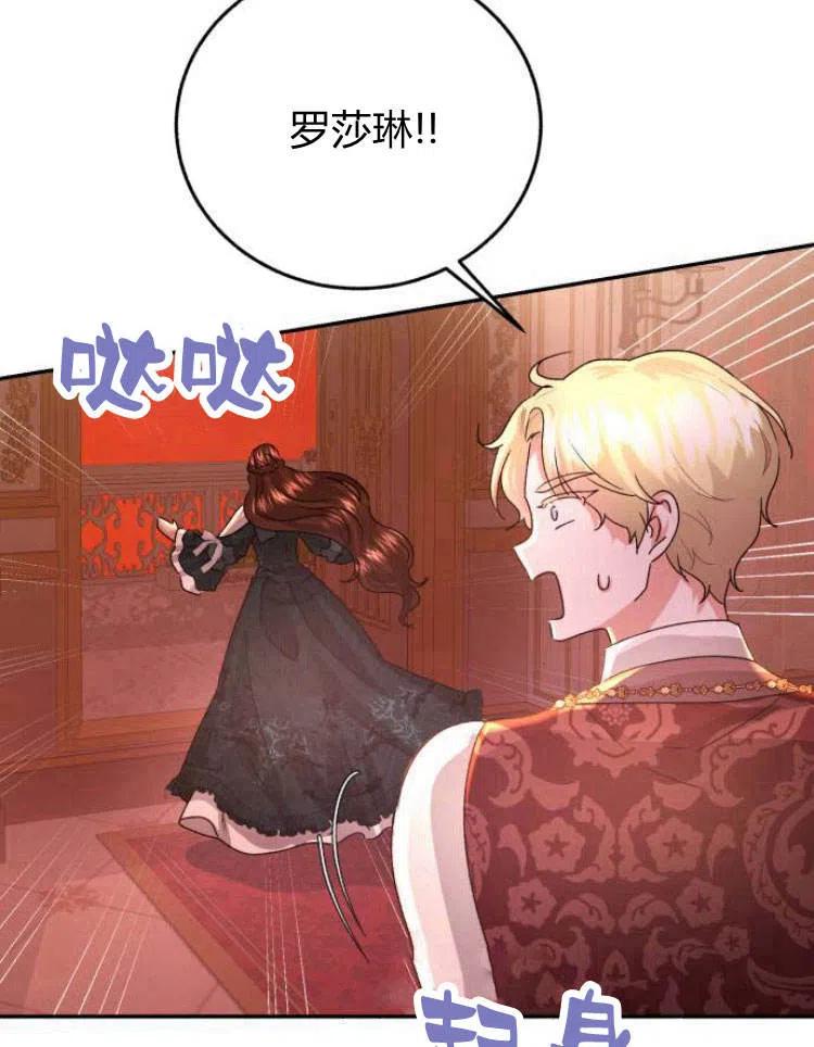 《罗莎琳·波特》第27话 第116页