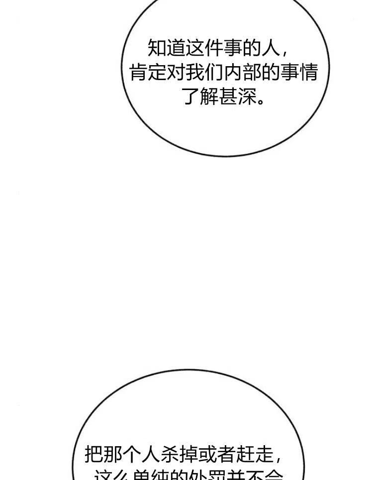 《罗莎琳·波特》第27话 第22页
