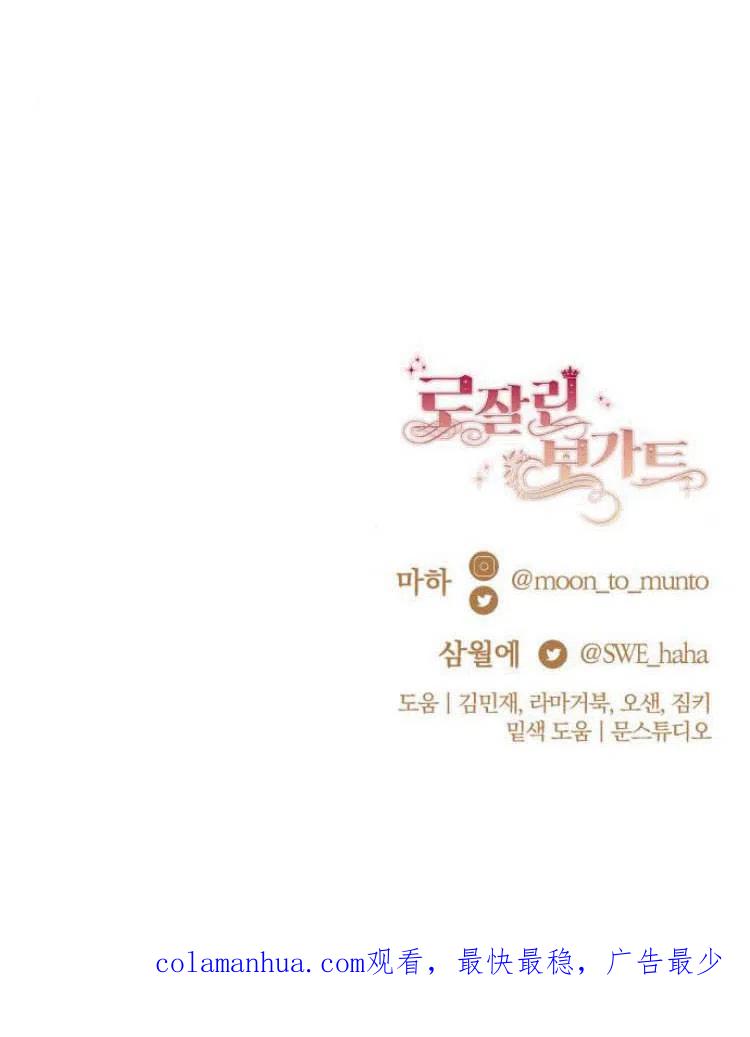 《罗莎琳·波特》第27话 第124页