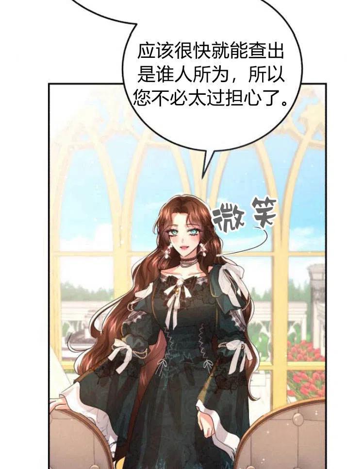 《罗莎琳·波特》第27话 第28页
