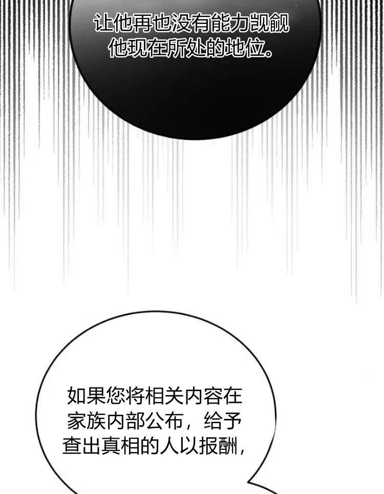 《罗莎琳·波特》第27话 第27页