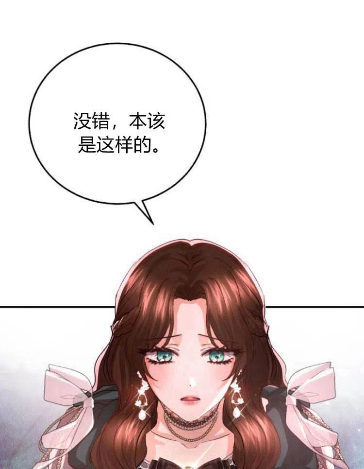 《罗莎琳·波特》第27话 第94页