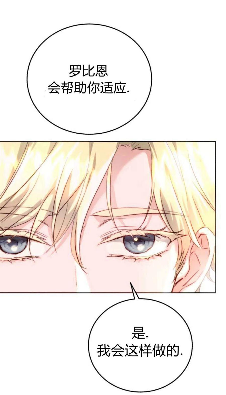《罗莎琳·波特》第01话 第70页
