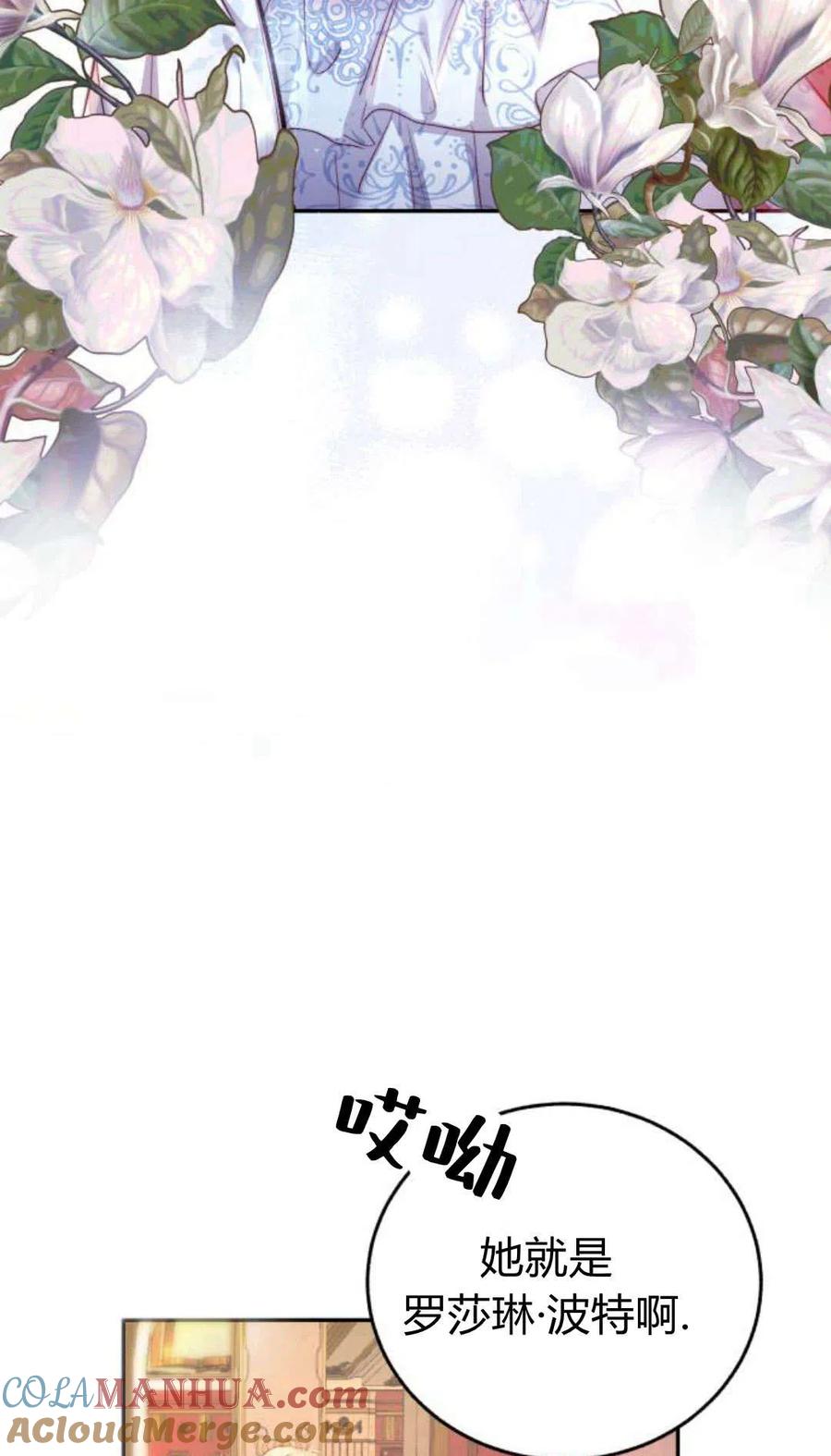 《罗莎琳·波特》第01话 第33页