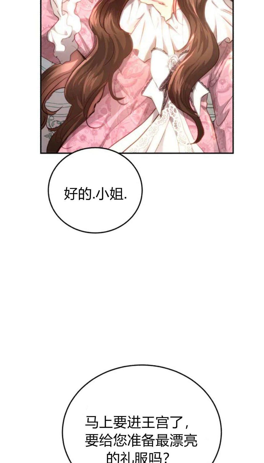 《罗莎琳·波特》第01话 第14页