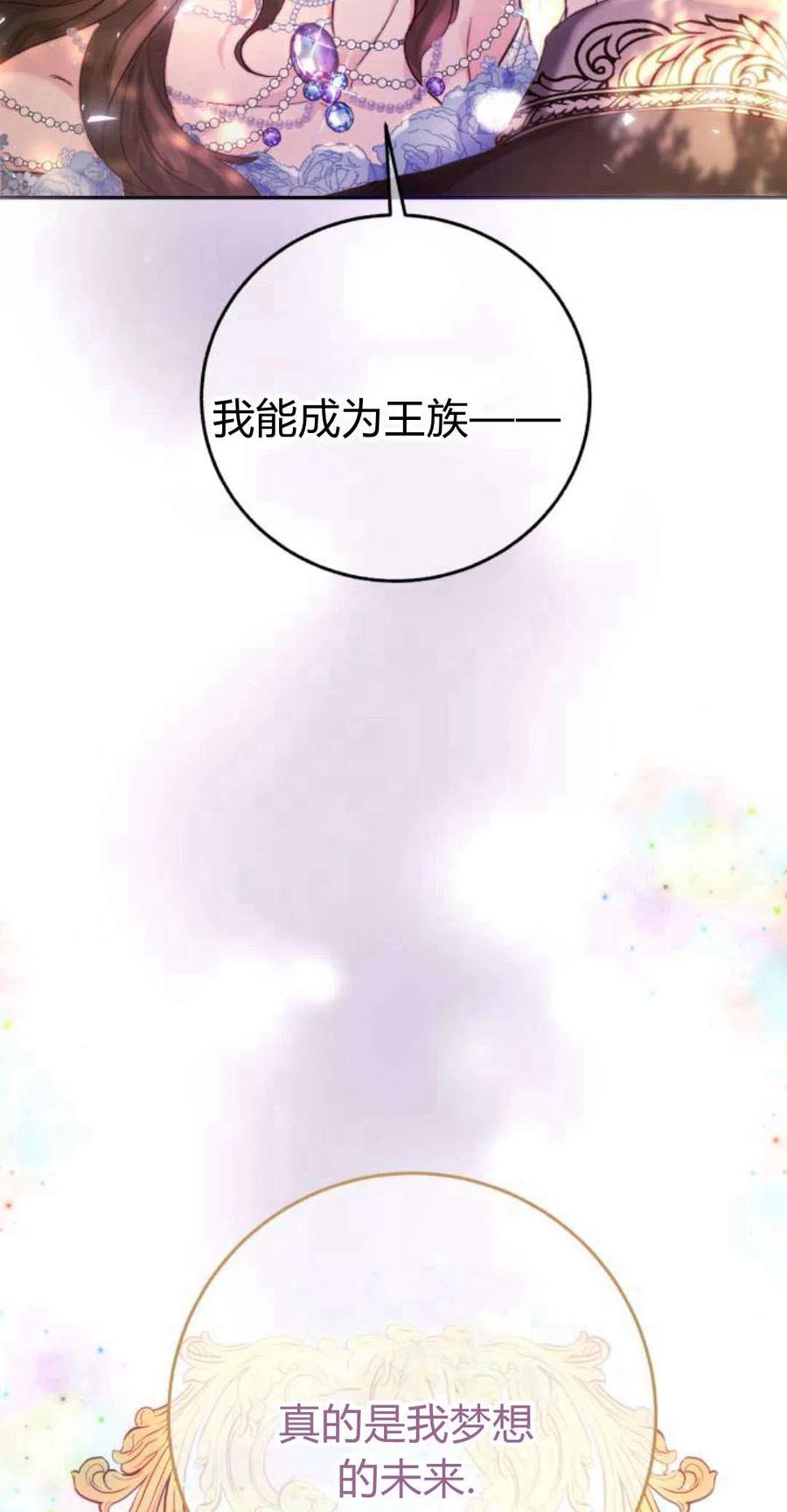 《罗莎琳·波特》第01话 第92页