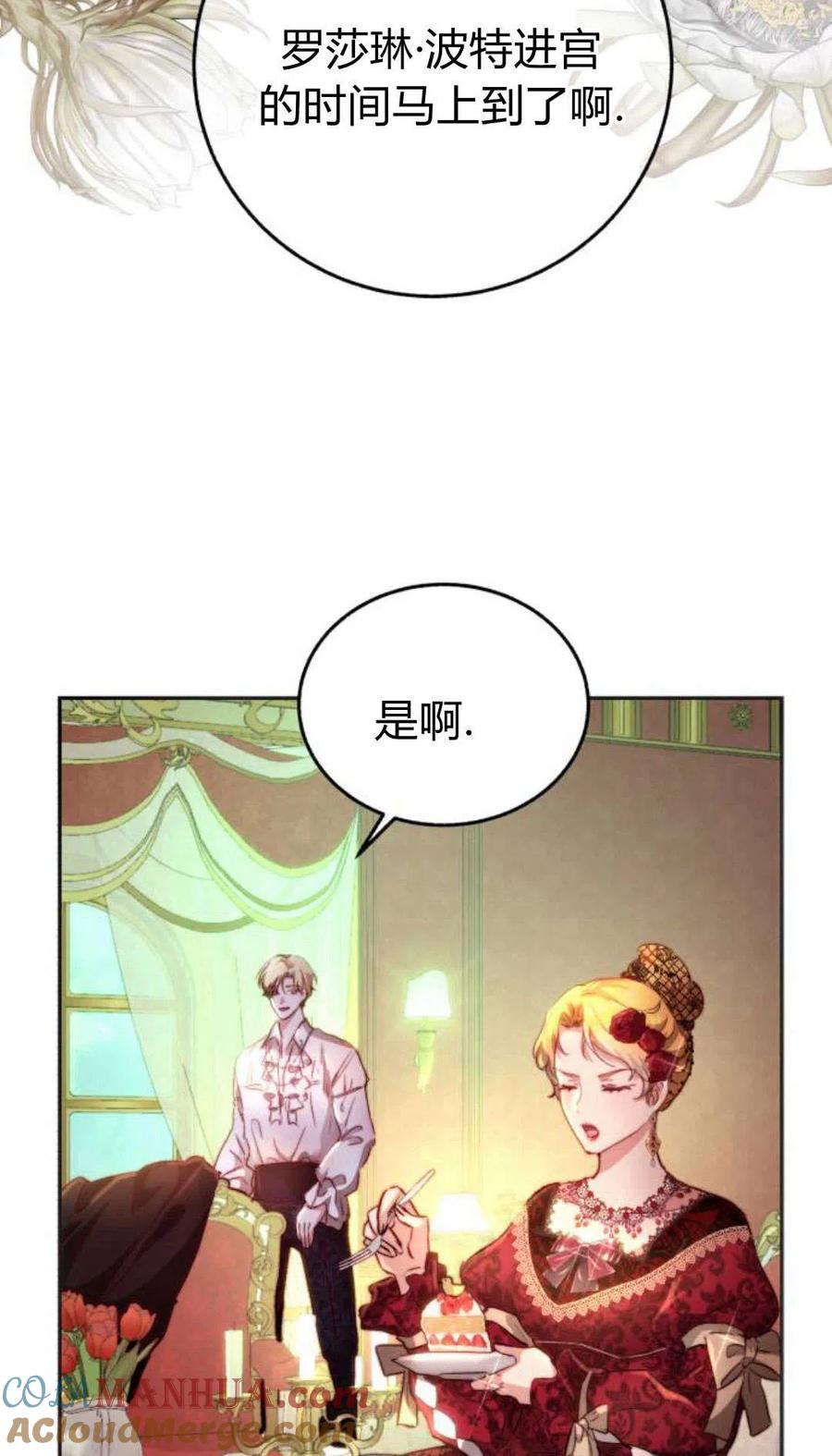 《罗莎琳·波特》第01话 第21页