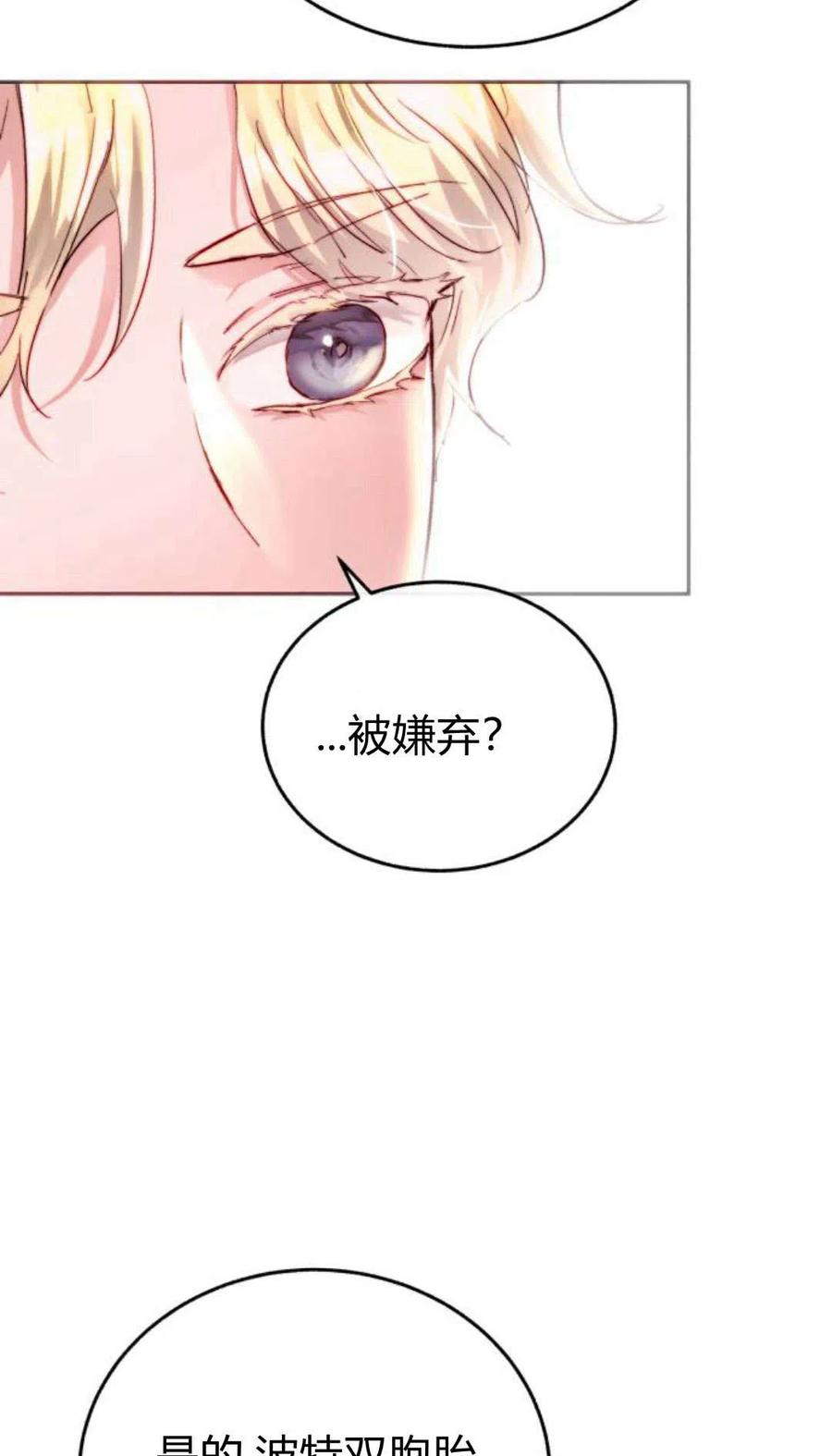 《罗莎琳·波特》第01话 第23页