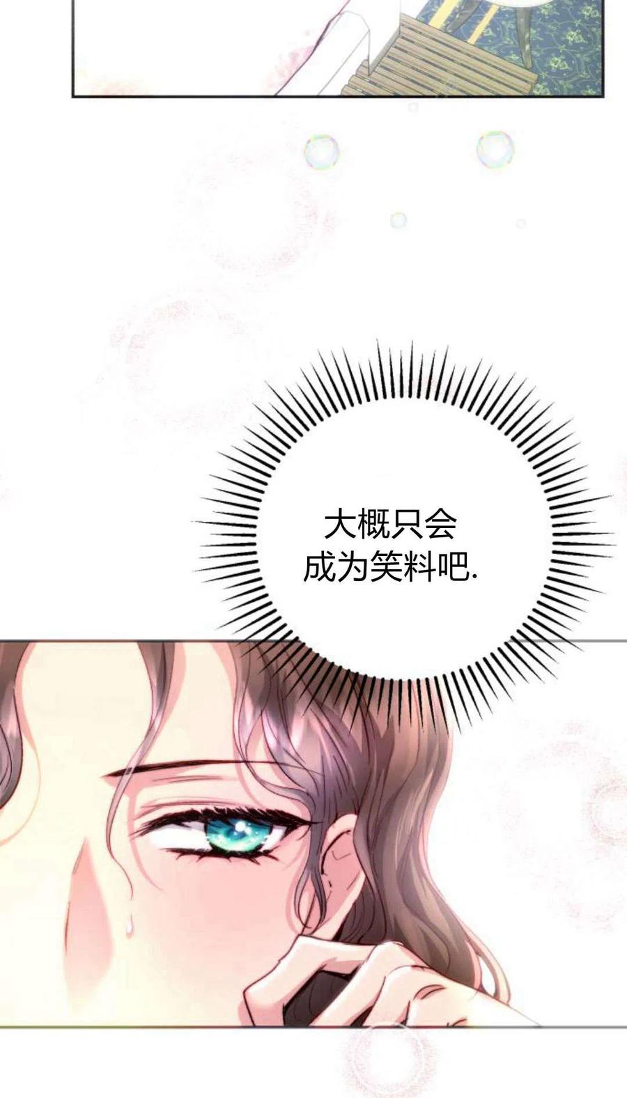 《罗莎琳·波特》第01话 第18页