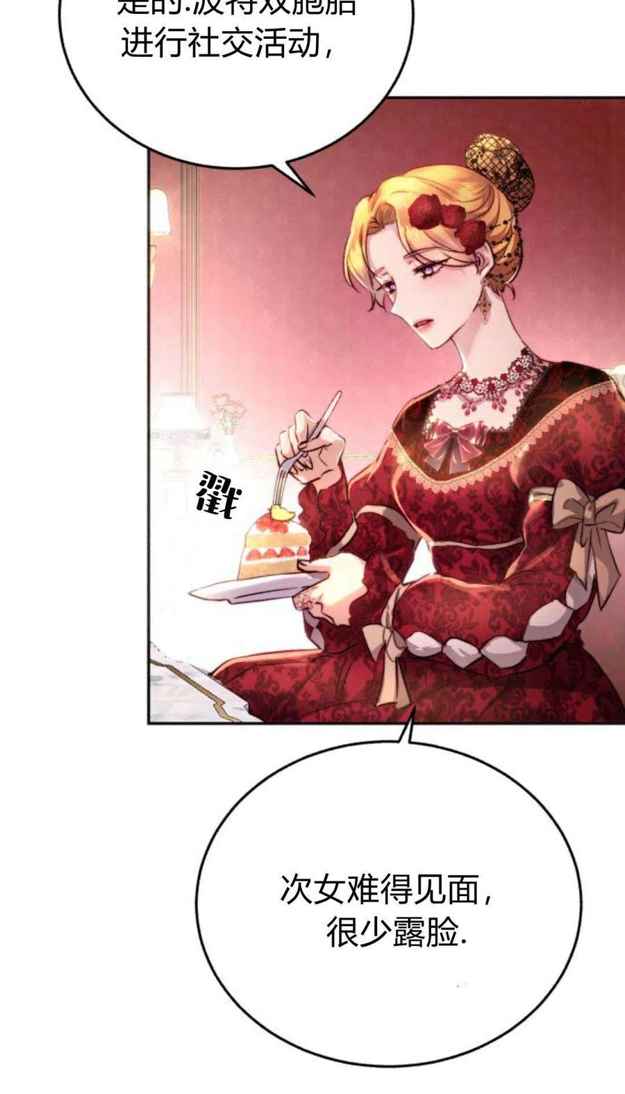 《罗莎琳·波特》第01话 第24页