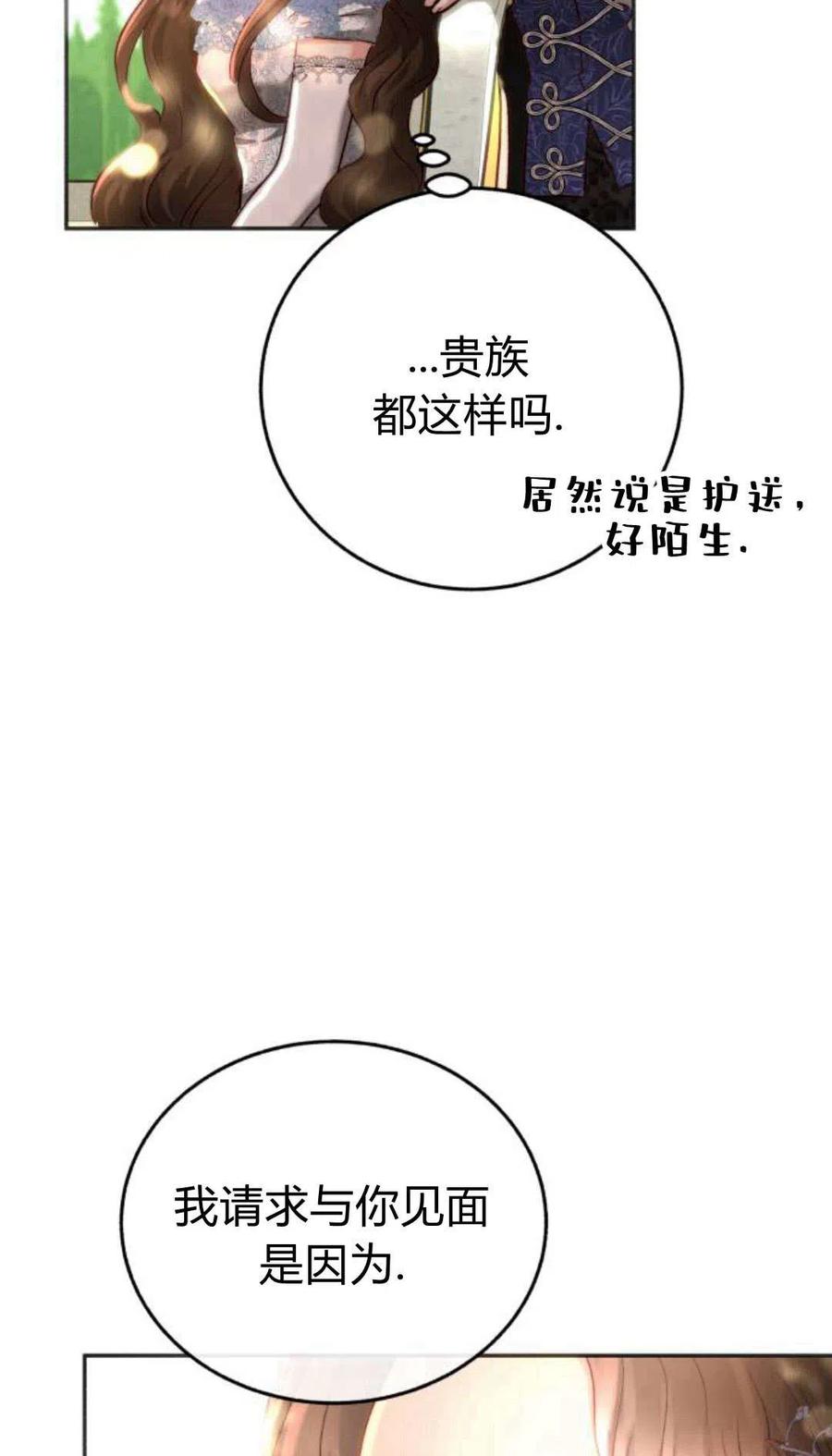 《罗莎琳·波特》第01话 第83页