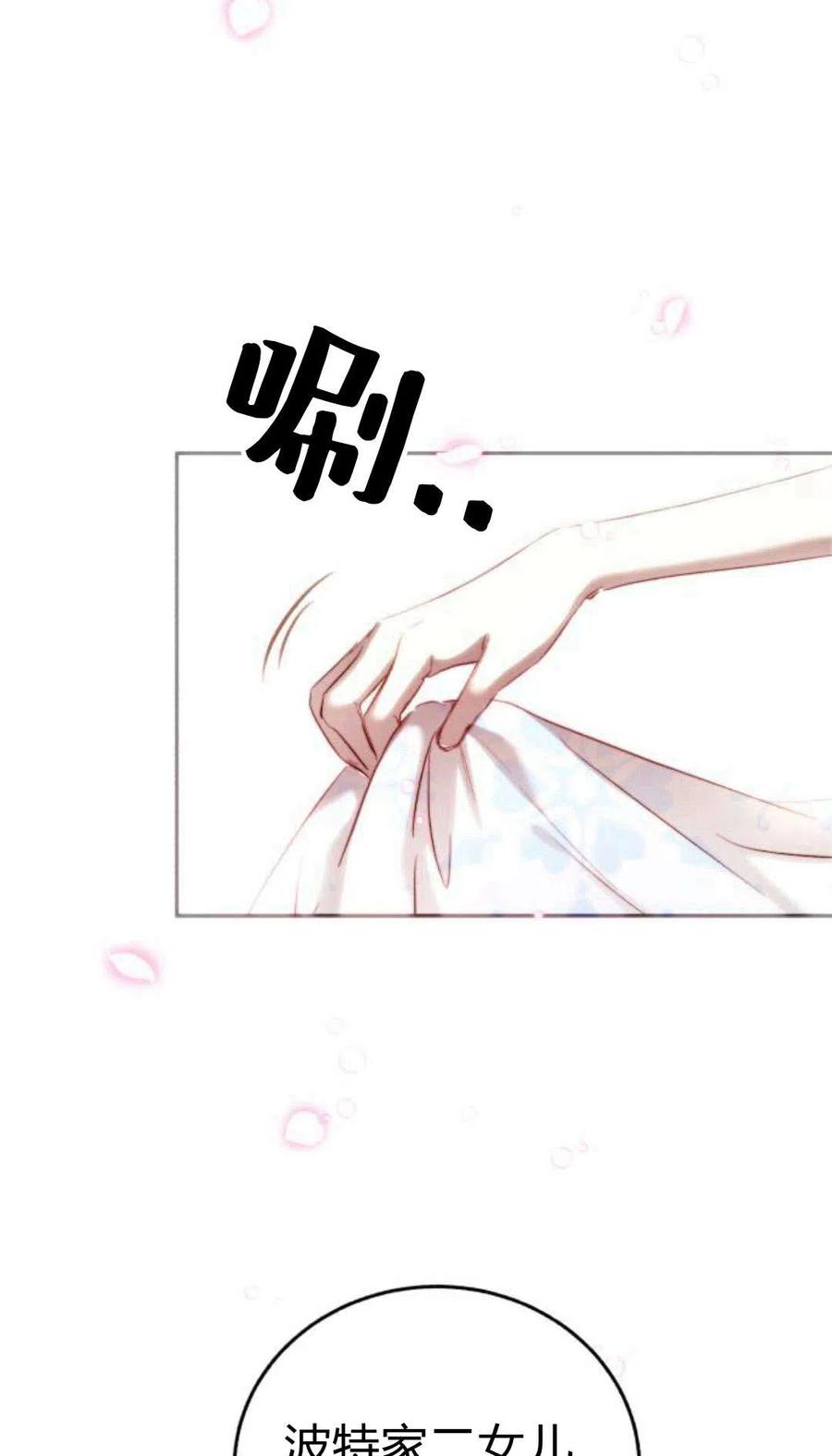 《罗莎琳·波特》第01话 第51页