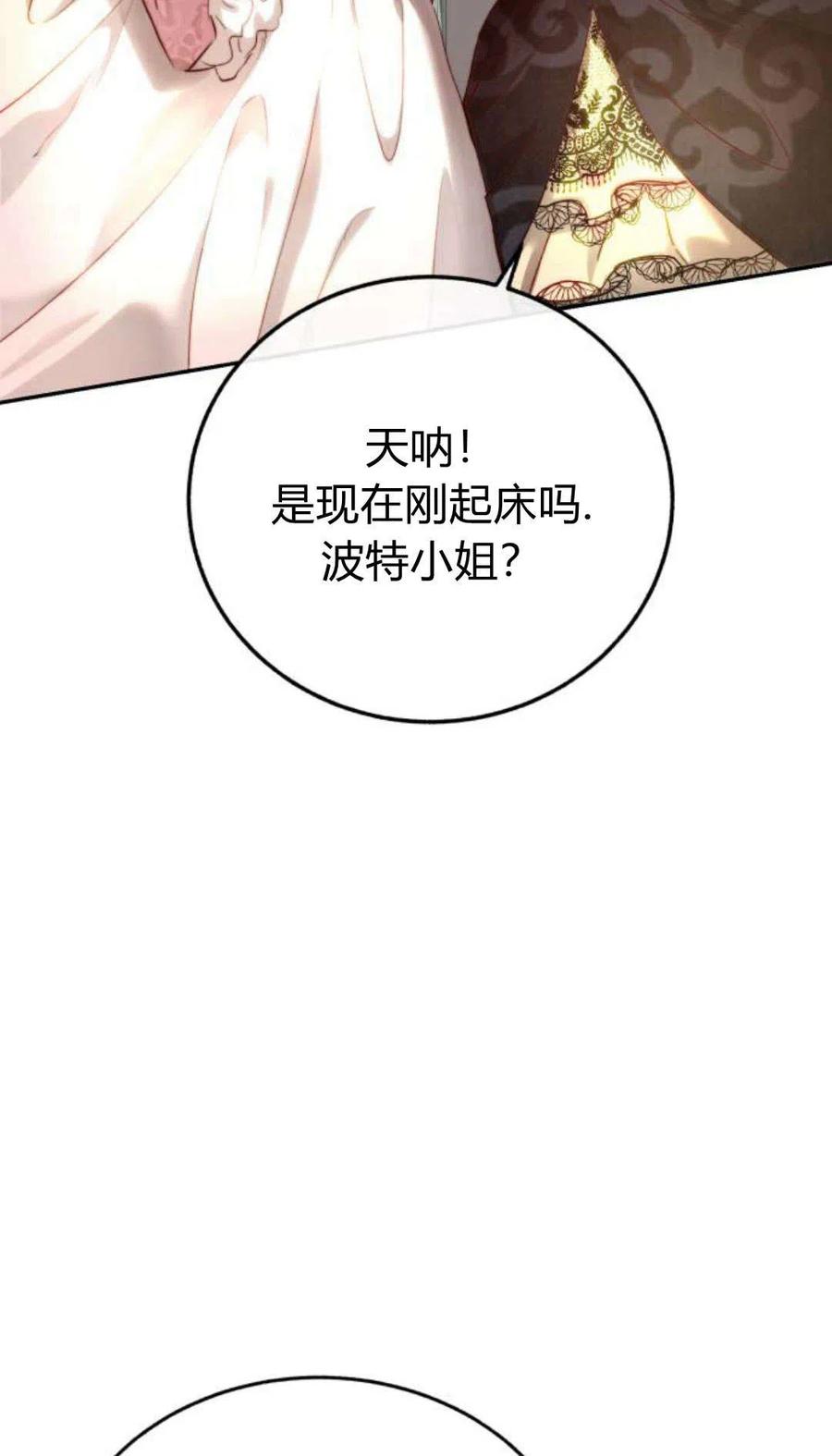 《罗莎琳·波特》第01话 第7页