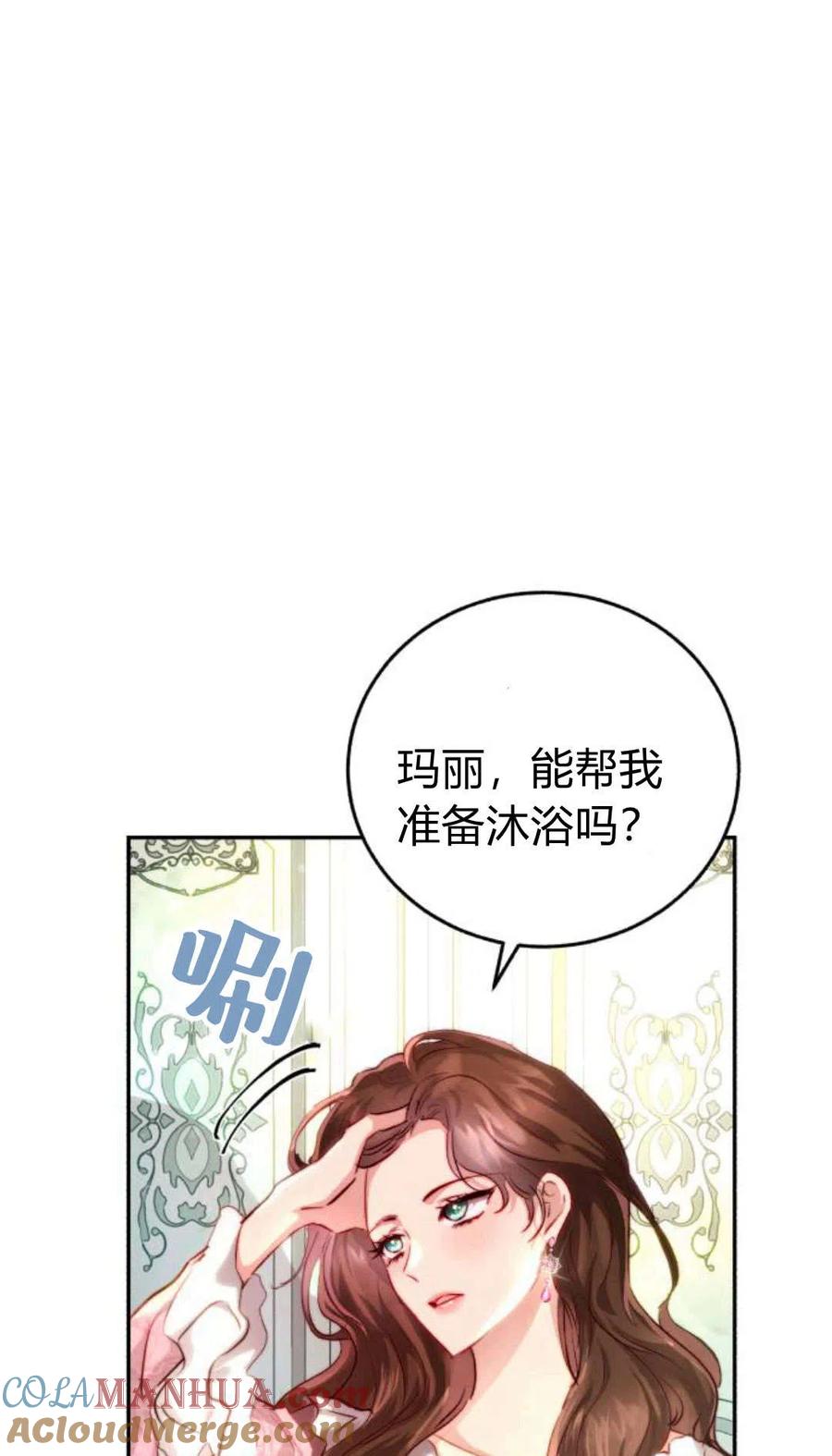 《罗莎琳·波特》第01话 第13页