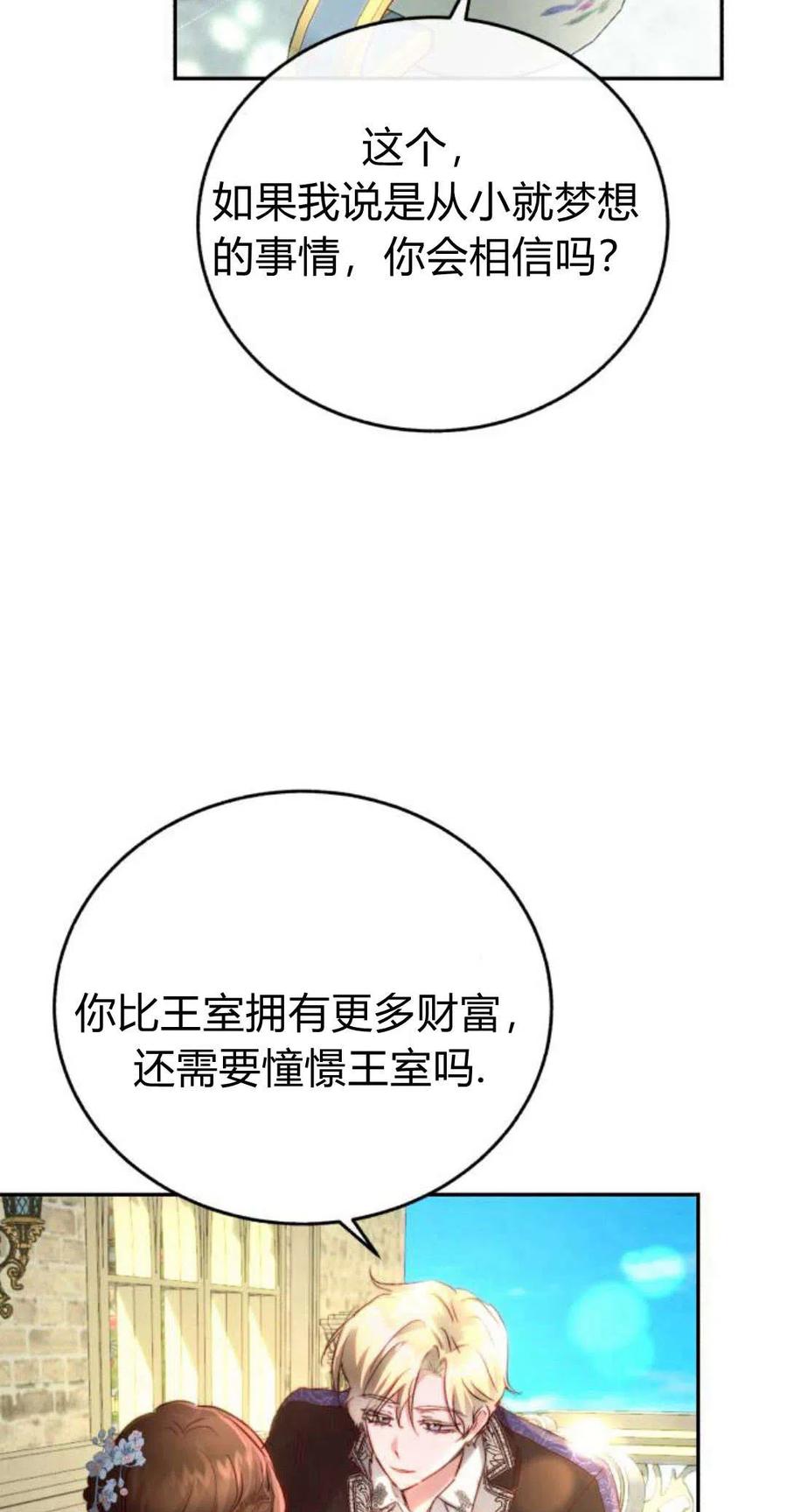 《罗莎琳·波特》第01话 第88页