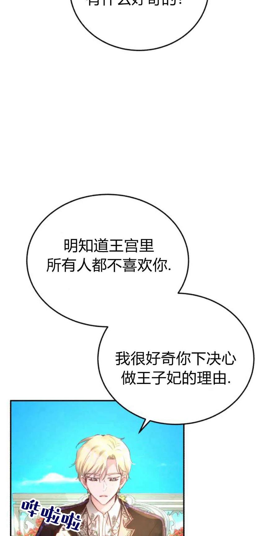 《罗莎琳·波特》第01话 第86页