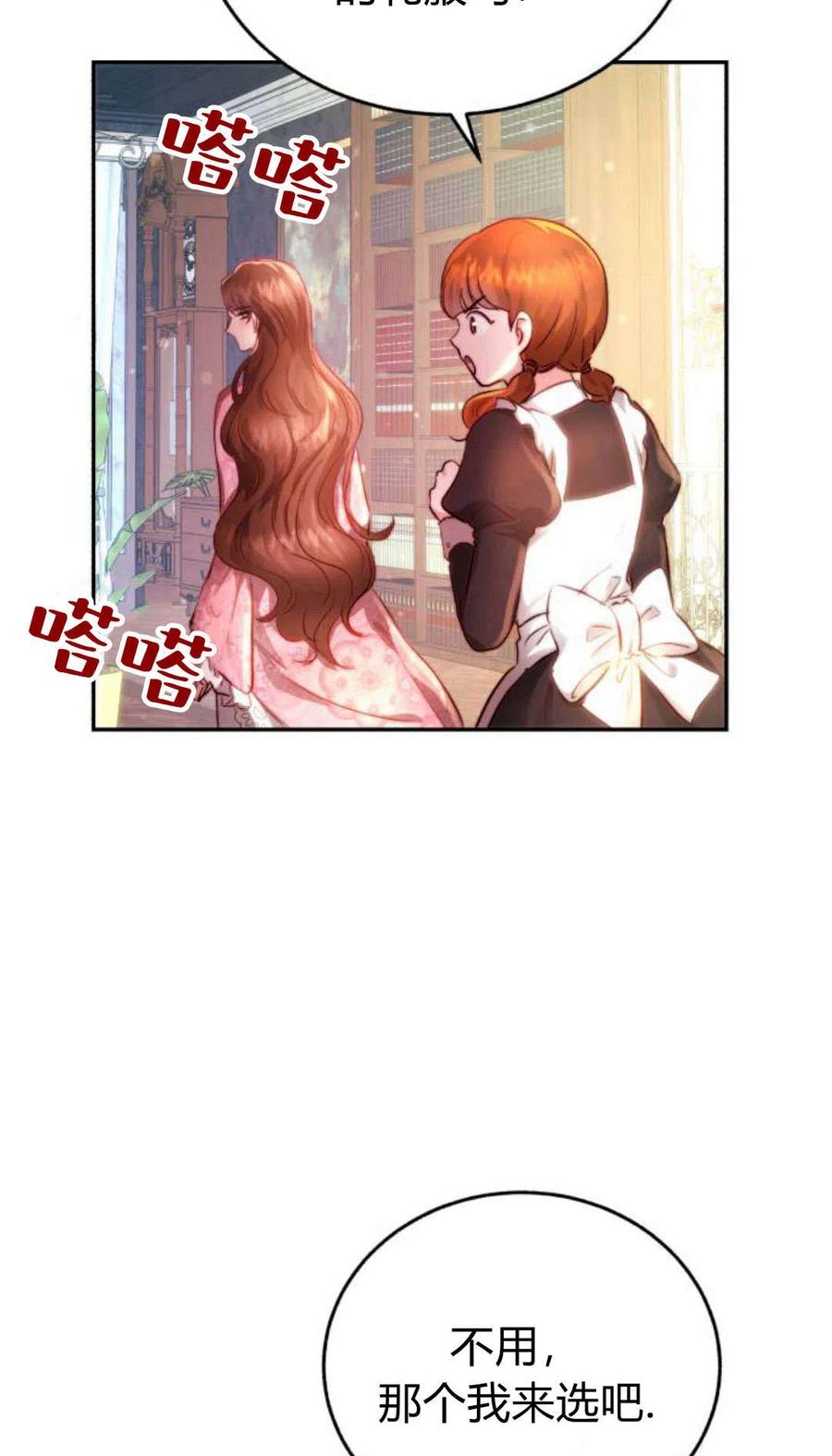 《罗莎琳·波特》第01话 第15页