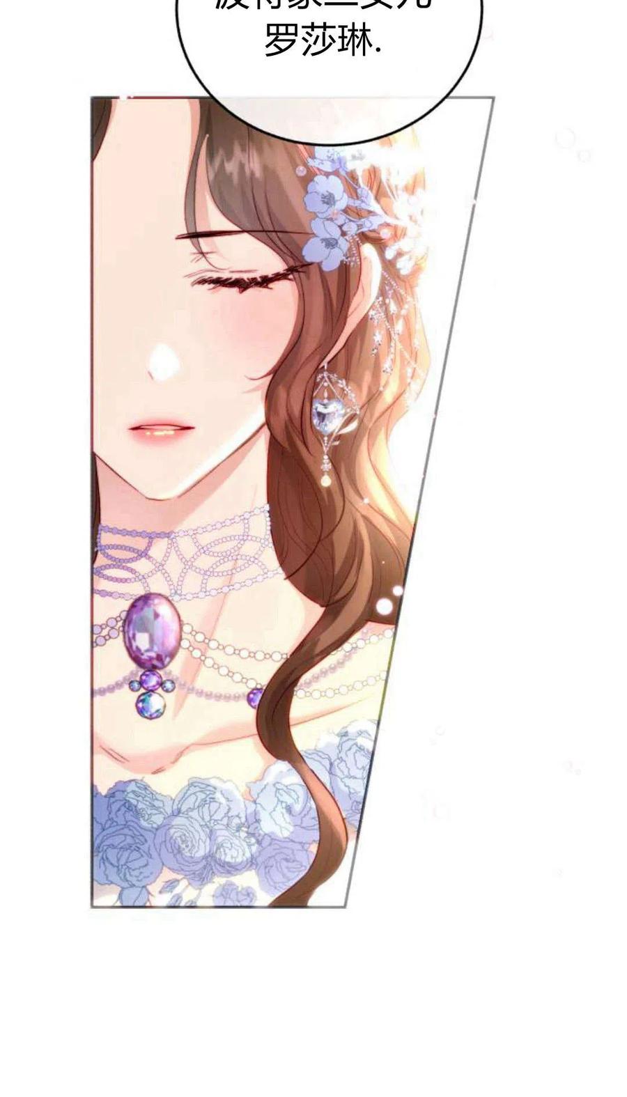 《罗莎琳·波特》第01话 第52页