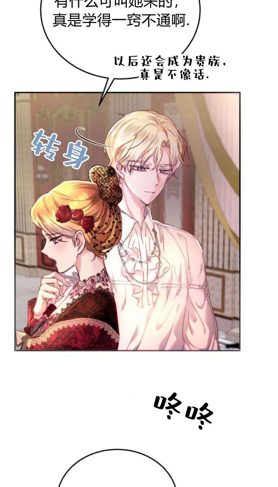《罗莎琳·波特》第01话 第35页