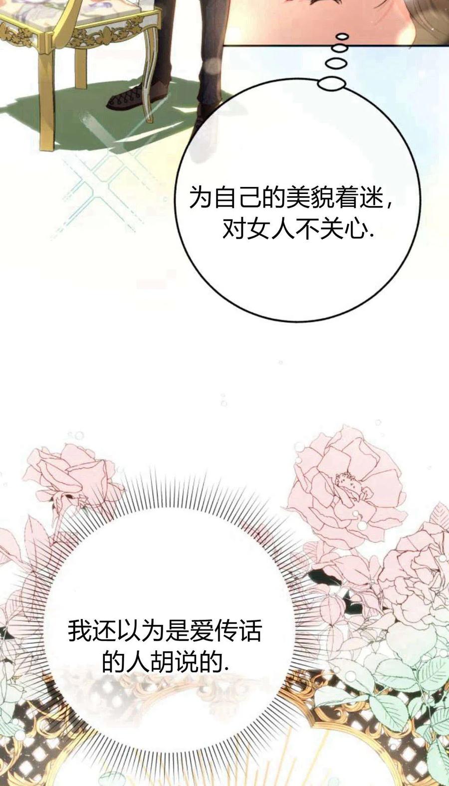 《罗莎琳·波特》第01话 第78页