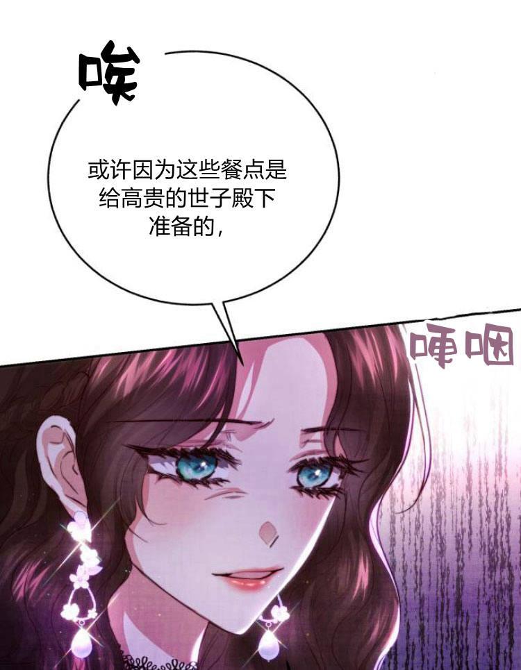 《罗莎琳·波特》第28话 第28页