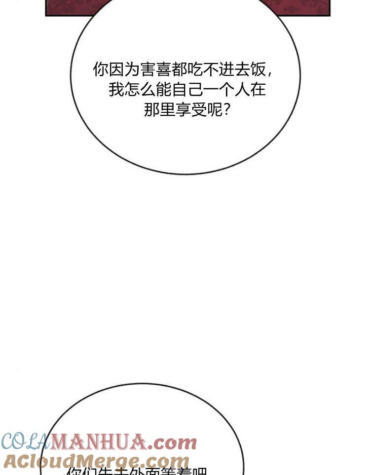 《罗莎琳·波特》第28话 第13页