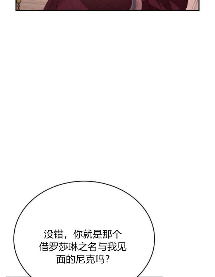 《罗莎琳·波特》第28话 第83页