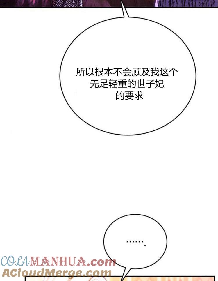 《罗莎琳·波特》第28话 第29页