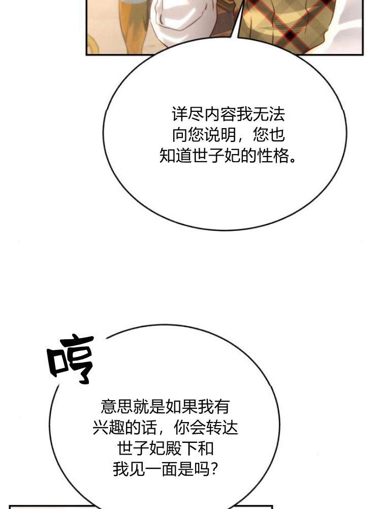 《罗莎琳·波特》第28话 第95页