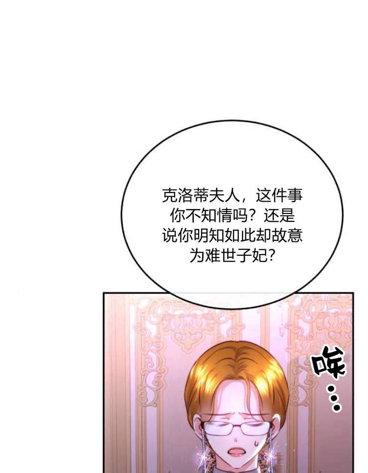 《罗莎琳·波特》第28话 第54页