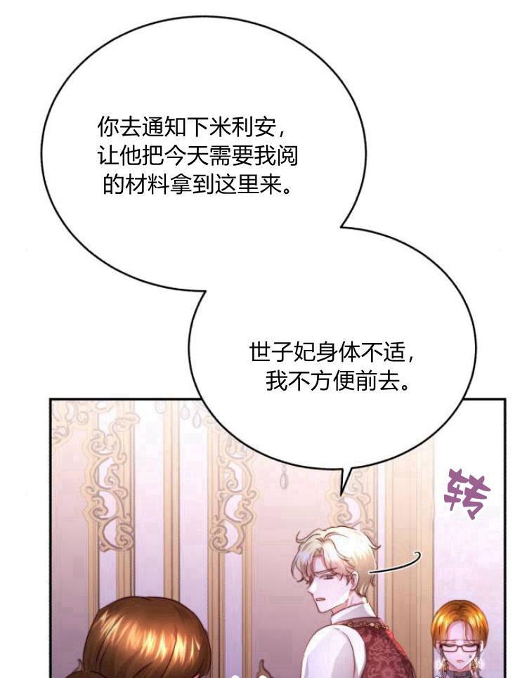 《罗莎琳·波特》第28话 第63页