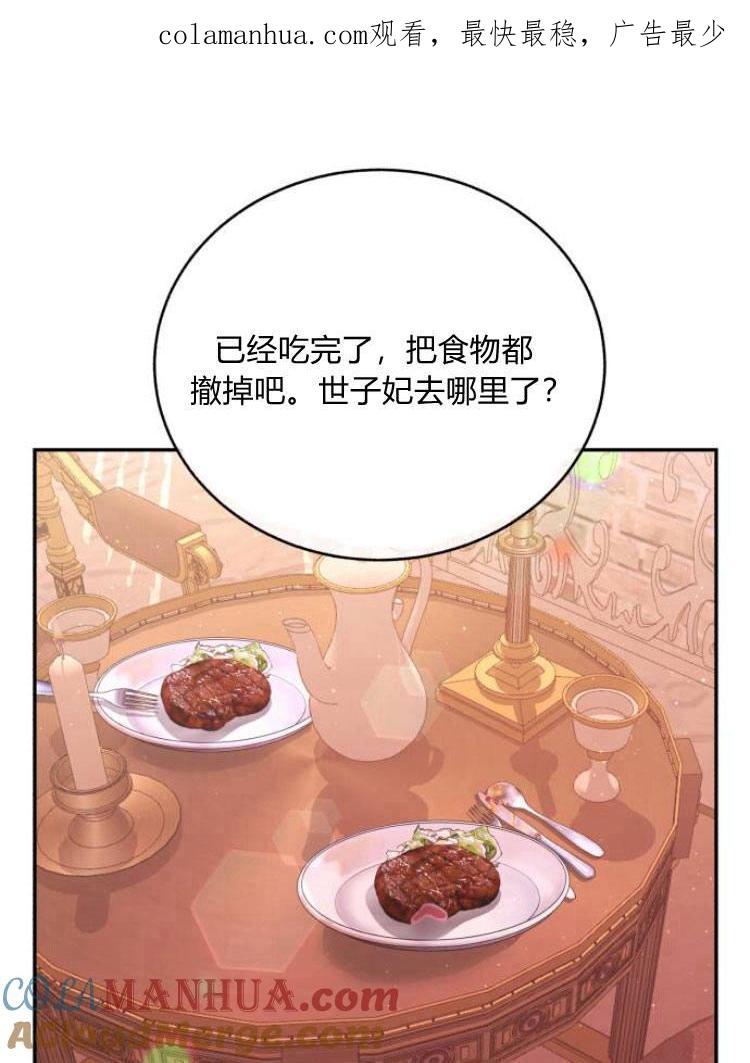 《罗莎琳·波特》第28话 第1页