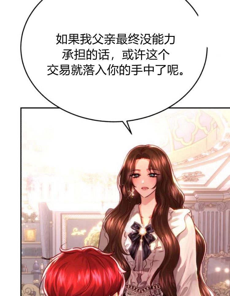《罗莎琳·波特》第29话 第78页