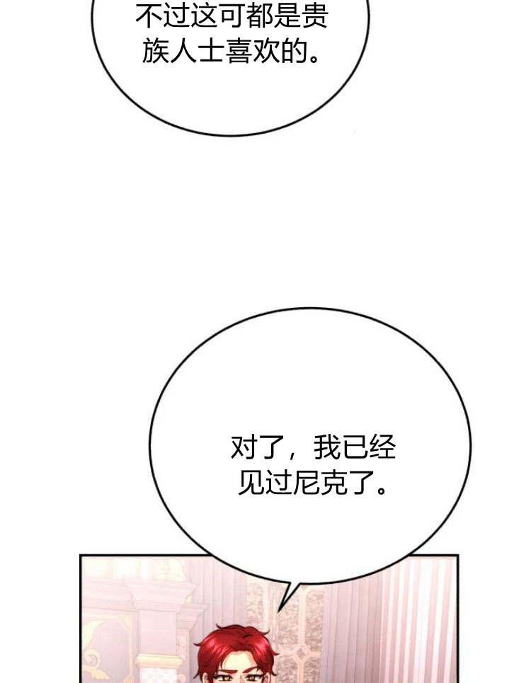 《罗莎琳·波特》第29话 第66页