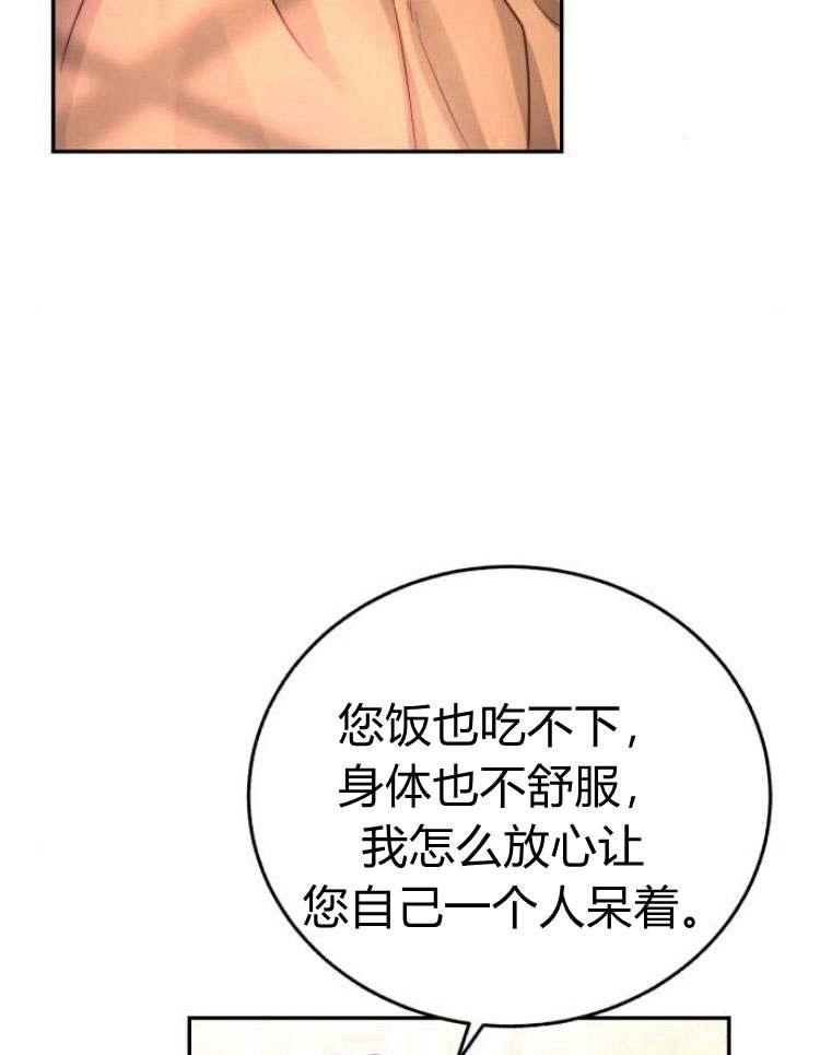 《罗莎琳·波特》第29话 第8页