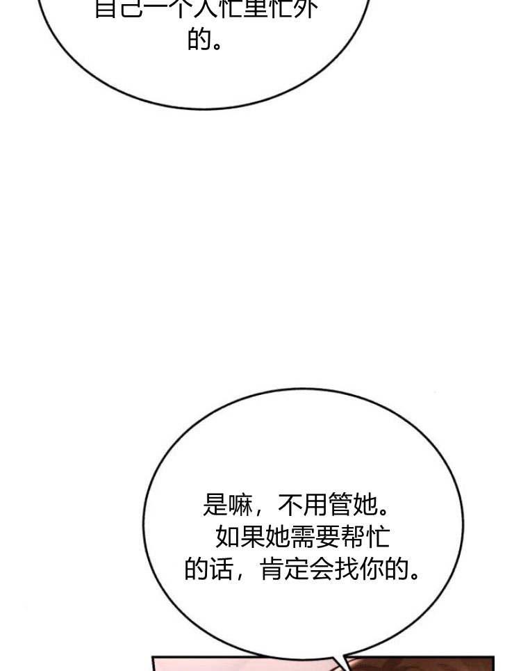 《罗莎琳·波特》第29话 第36页