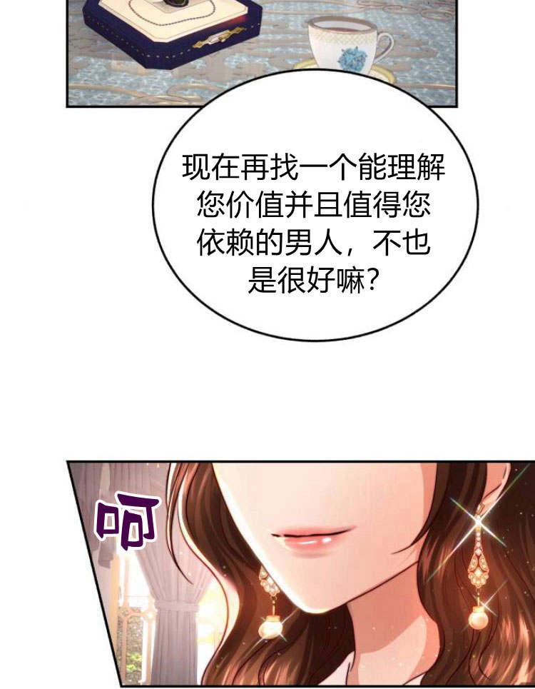 《罗莎琳·波特》第29话 第103页