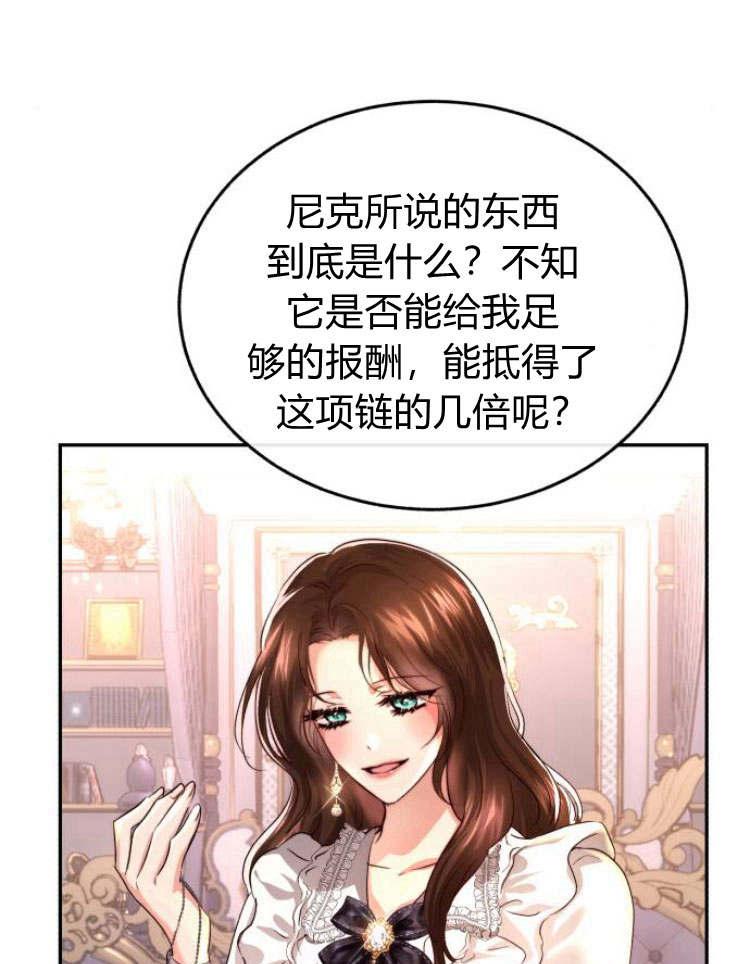 《罗莎琳·波特》第29话 第68页
