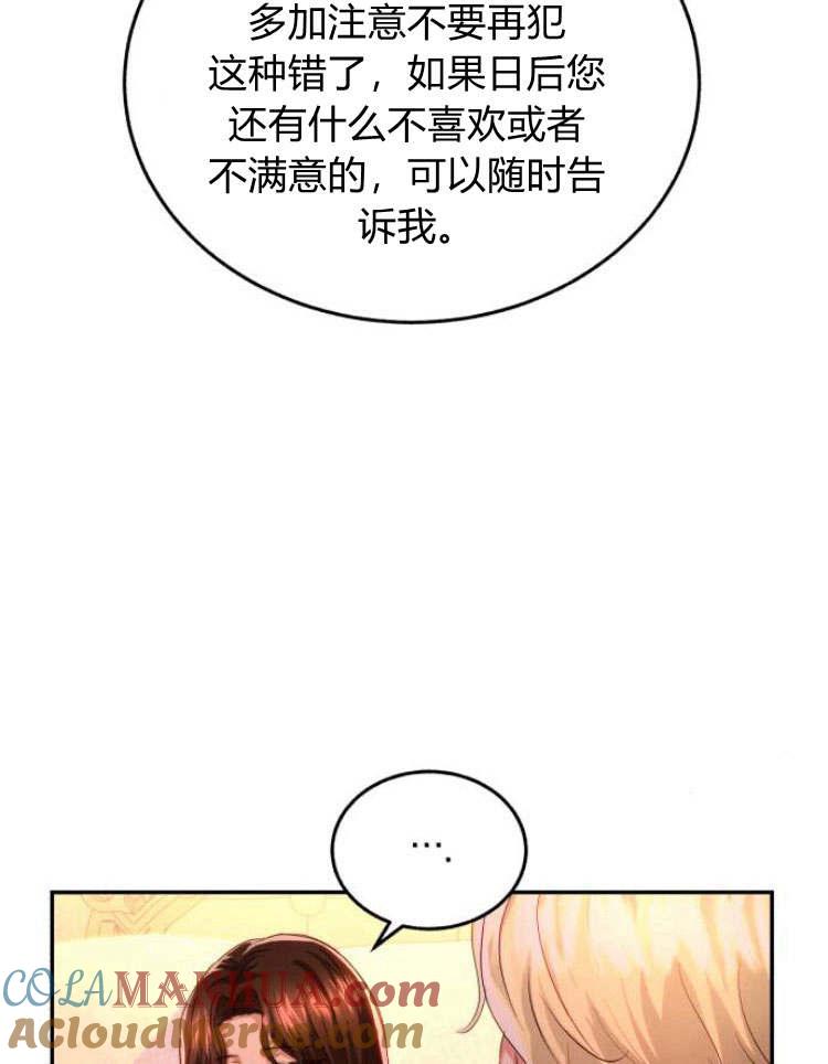 《罗莎琳·波特》第29话 第13页