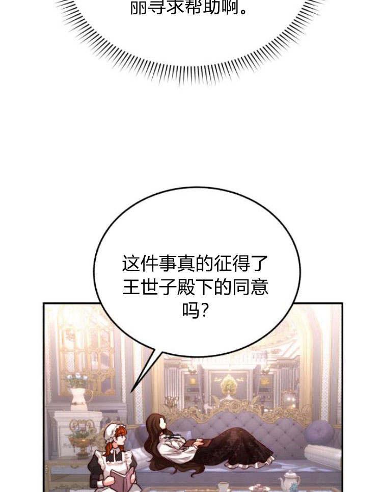 《罗莎琳·波特》第29话 第38页