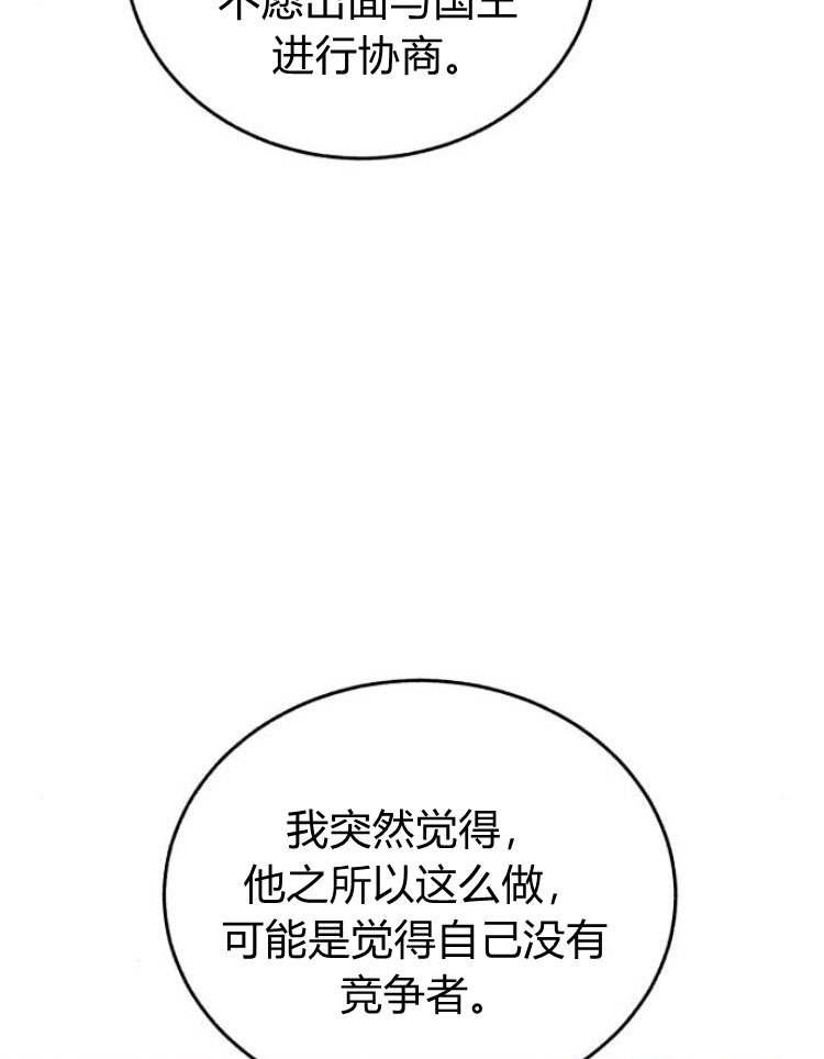 《罗莎琳·波特》第29话 第71页