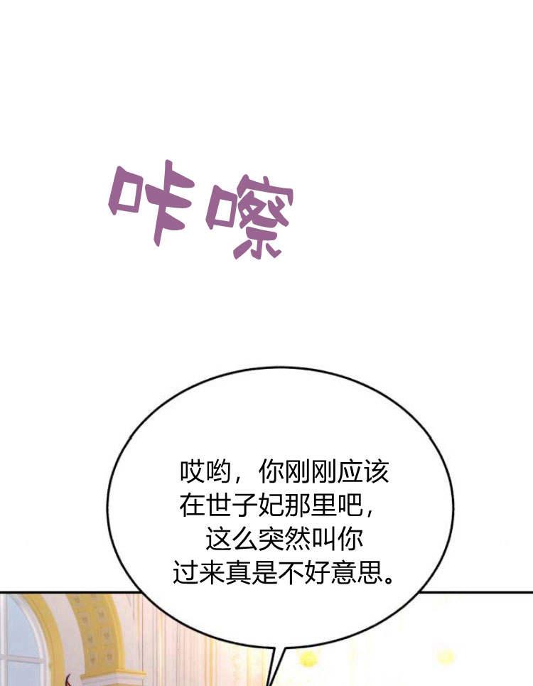 《罗莎琳·波特》第30话 第82页