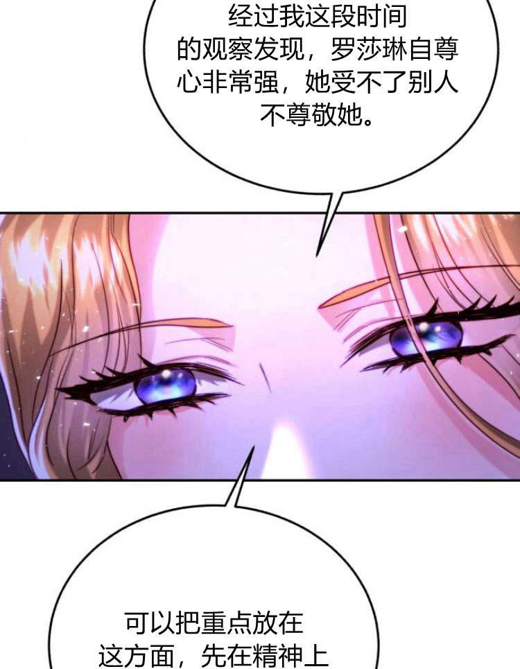 《罗莎琳·波特》第30话 第67页