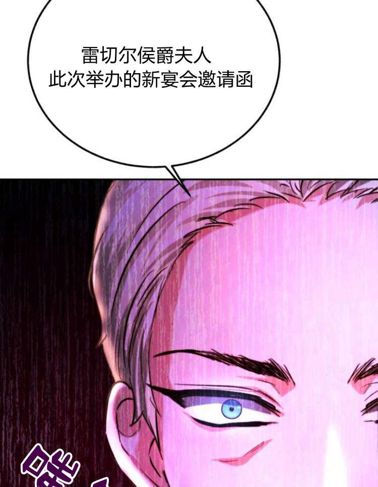 《罗莎琳·波特》第30话 第74页