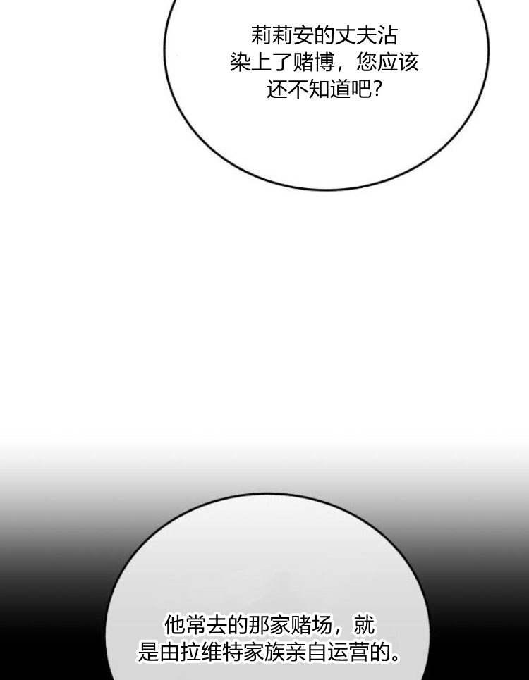《罗莎琳·波特》第30话 第7页