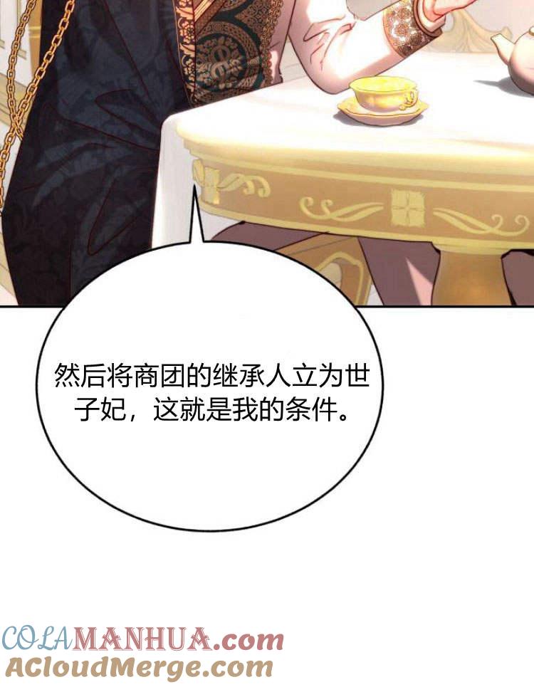《罗莎琳·波特》第30话 第89页