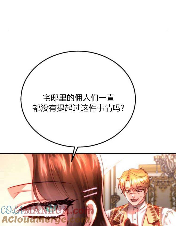 《罗莎琳·波特》第30话 第13页