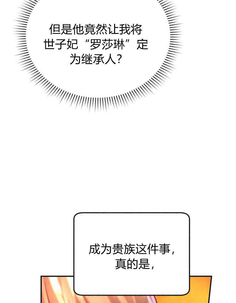 《罗莎琳·波特》第30话 第98页